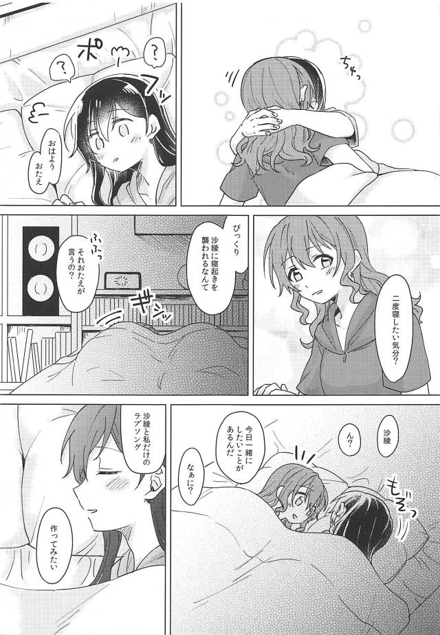 [女性向け]たえさあや和姦百合 <> 046