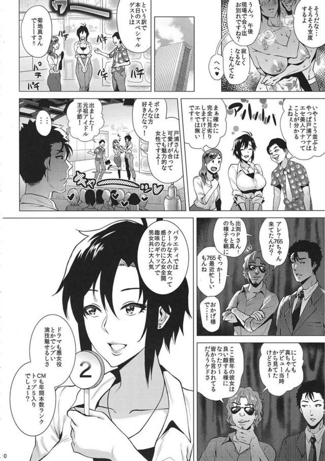 菊地真の10年後 <> 008