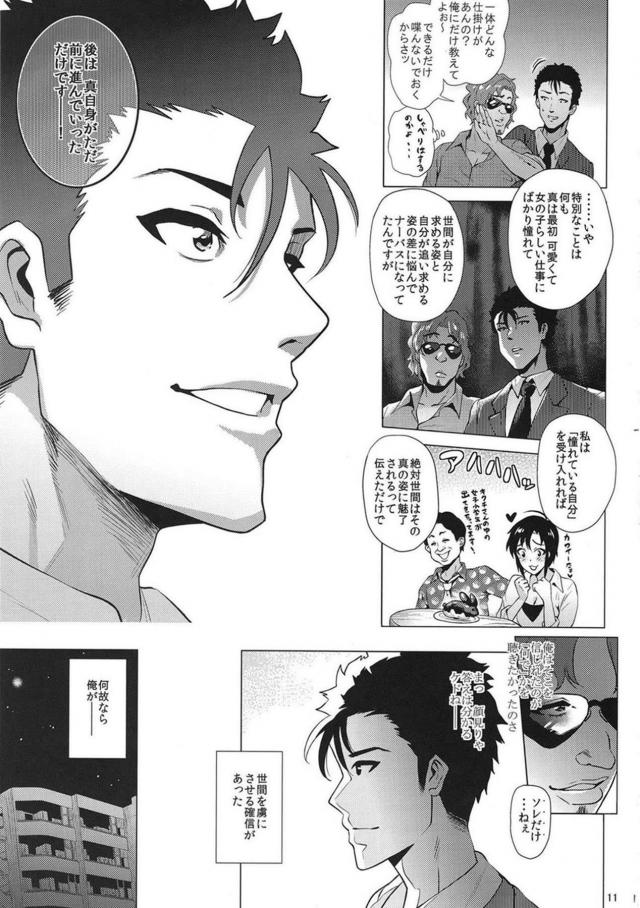 菊地真の10年後 <> 009