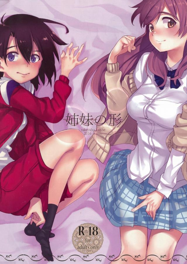 西宮姉妹とフルカラー <> 1