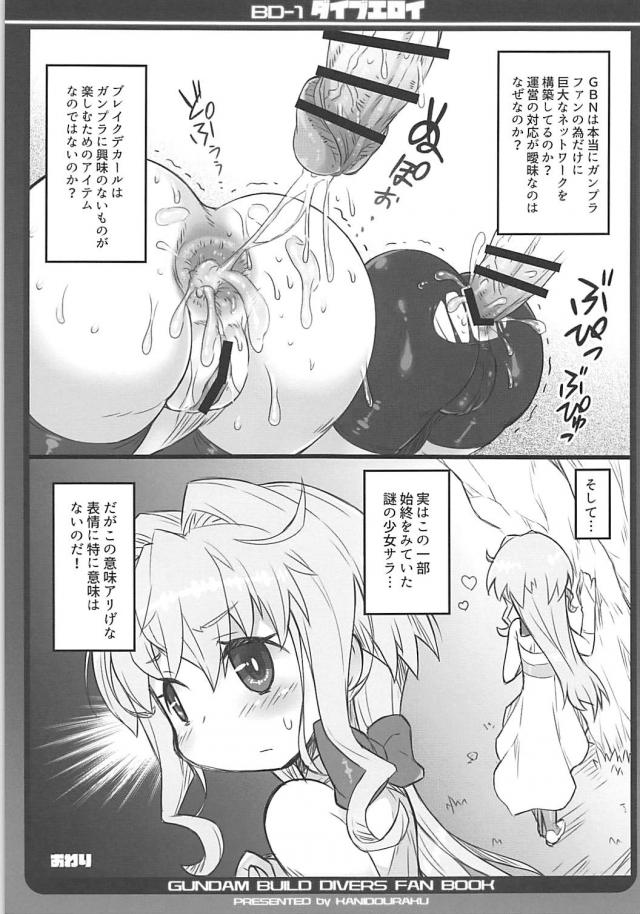 拉致されてアナル堕ちしちゃうアヤメとモモ <> 014