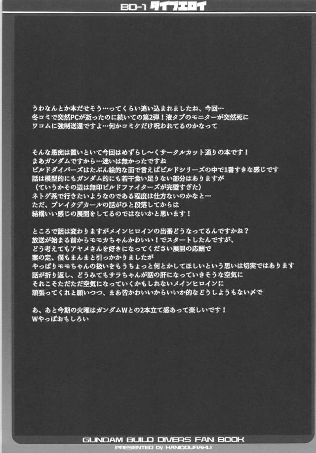 拉致されてアナル堕ちしちゃうアヤメとモモ <> 016
