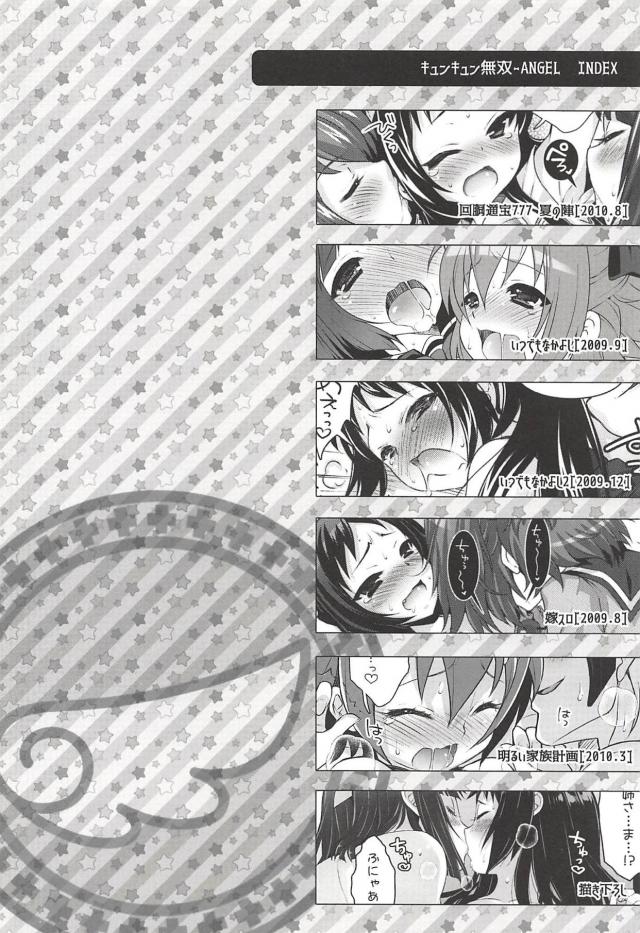 描き下ろし含むツインエンジェル総集本！6本立て！ <> 003