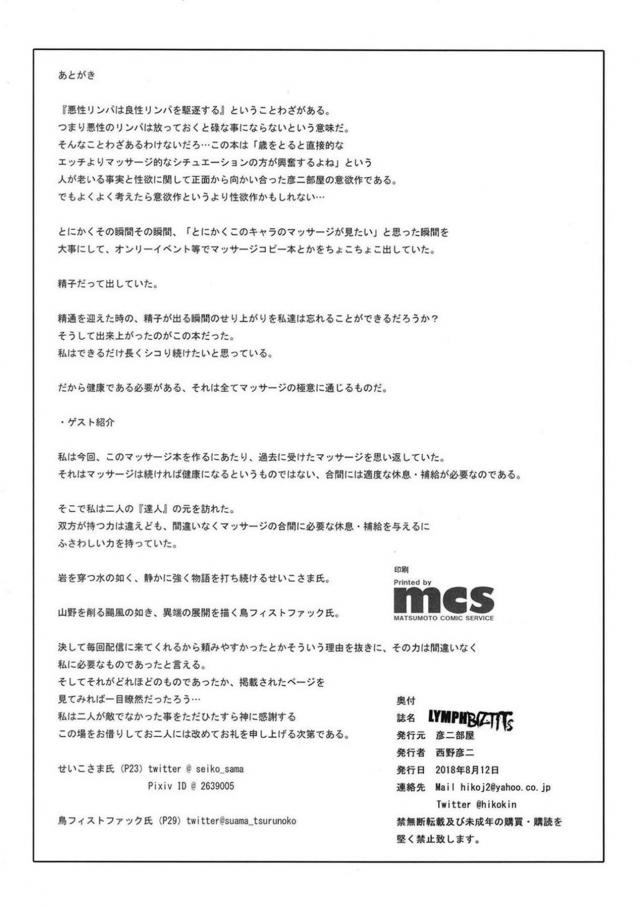 良いリンパと悪いリンパ <> 029