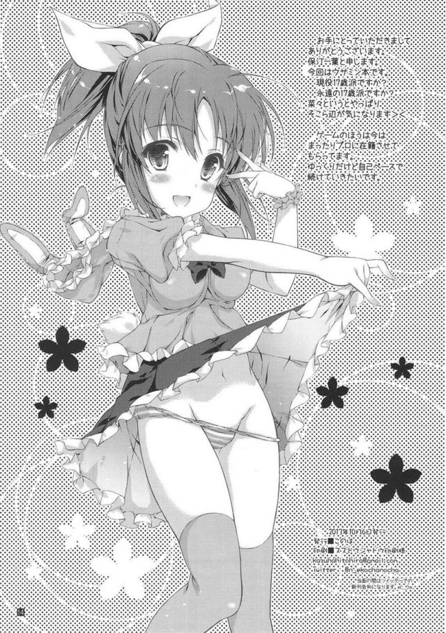 出張エロメイドうさみん <> 013