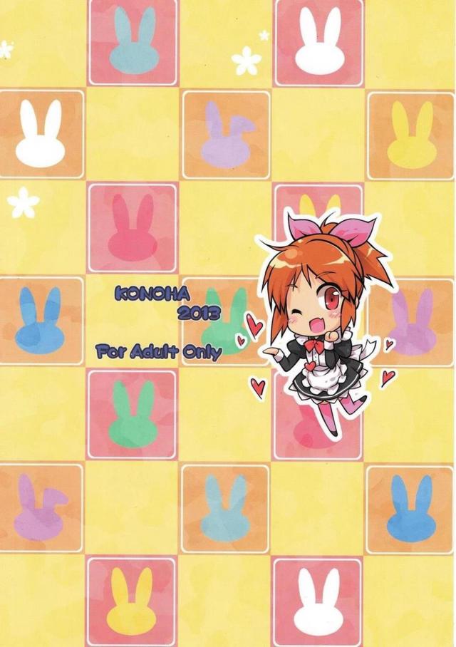 出張エロメイドうさみん <> 014