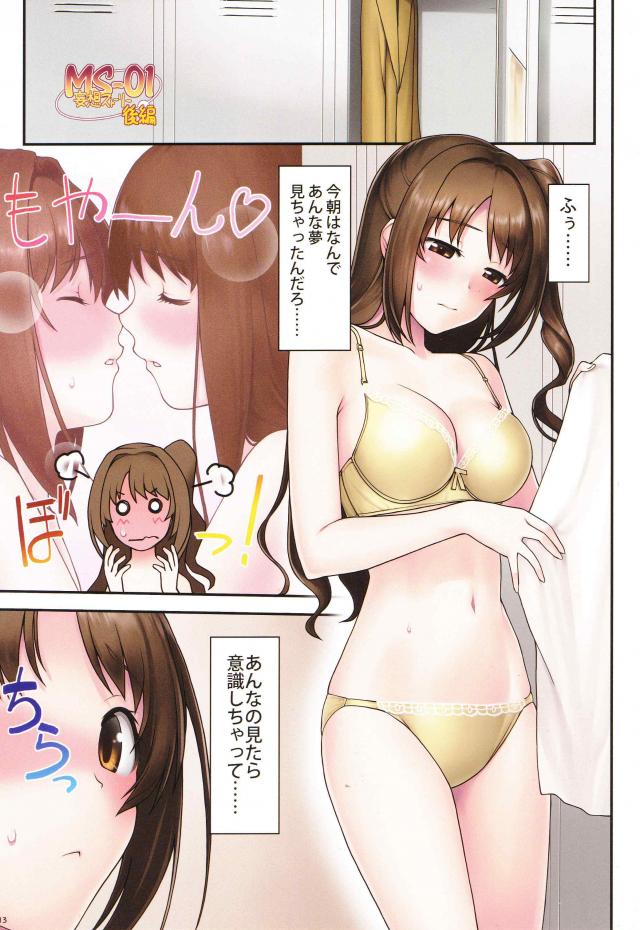 [微エロフルカラー]しまむーとしぶりんの下着 <> 013