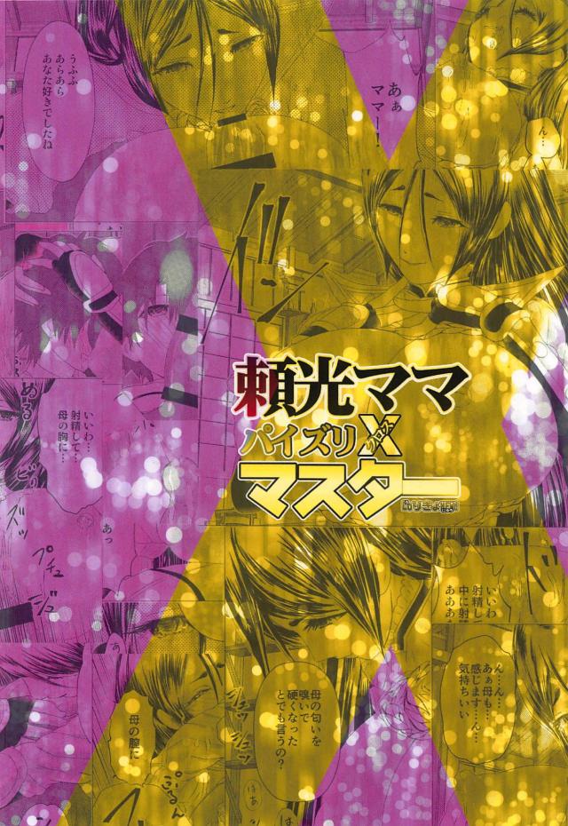 頼光ママに亀頭をなでなでしてもらう本 <> 022