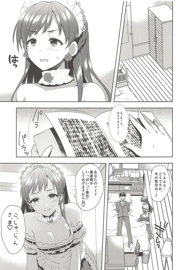 ドSなメイドアイドルに攻められたい！ <> 003