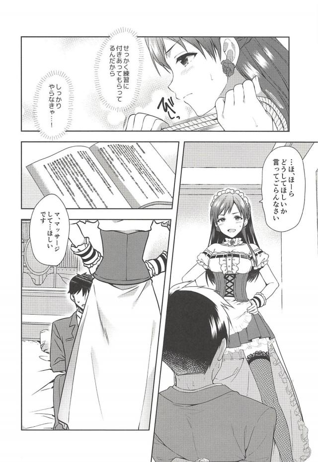 ドSなメイドアイドルに攻められたい！ <> 004