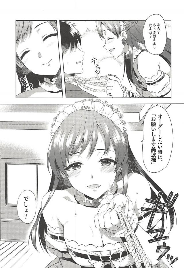 ドSなメイドアイドルに攻められたい！ <> 005