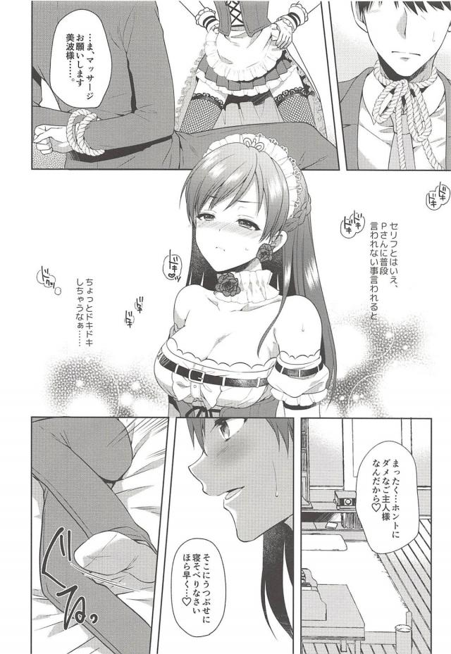 ドSなメイドアイドルに攻められたい！ <> 006