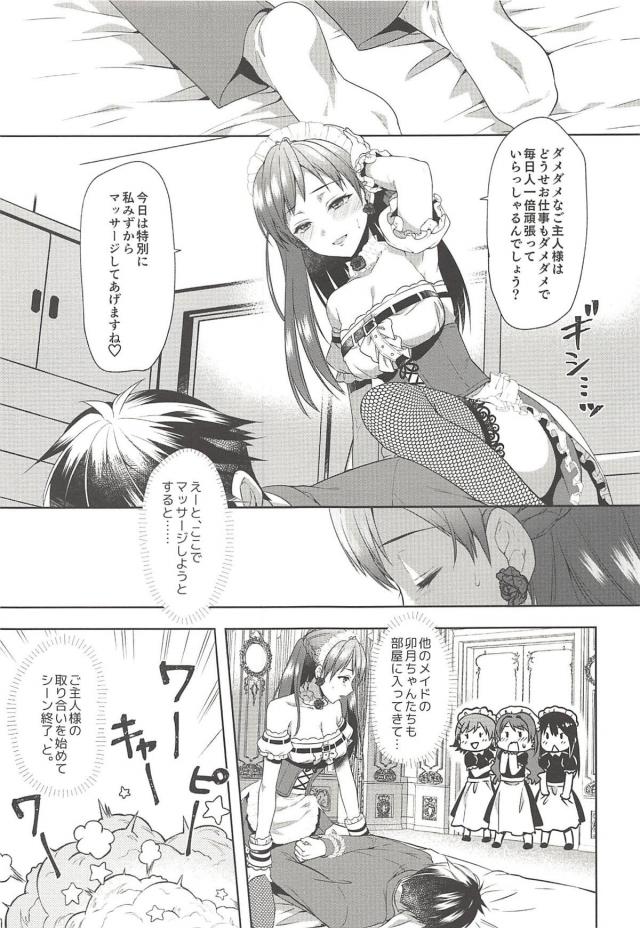 ドSなメイドアイドルに攻められたい！ <> 007