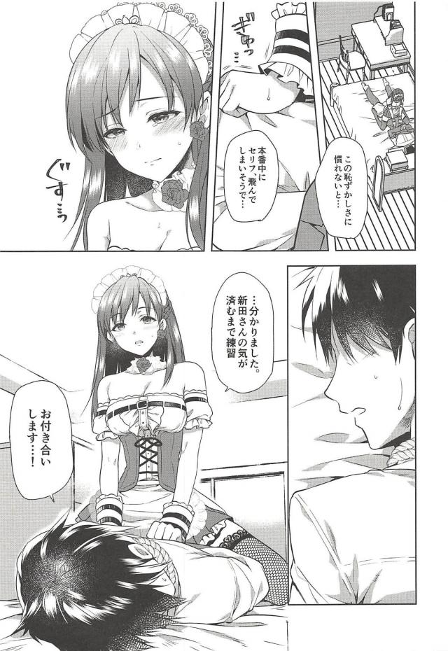 ドSなメイドアイドルに攻められたい！ <> 009