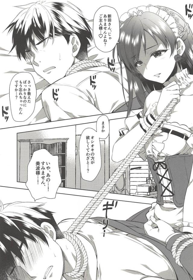 ドSなメイドアイドルに攻められたい！ <> 011