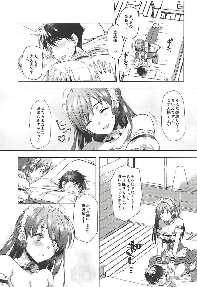 ドSなメイドアイドルに攻められたい！ <> 013