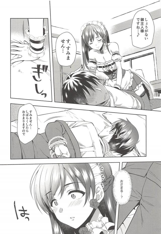 ドSなメイドアイドルに攻められたい！ <> 014