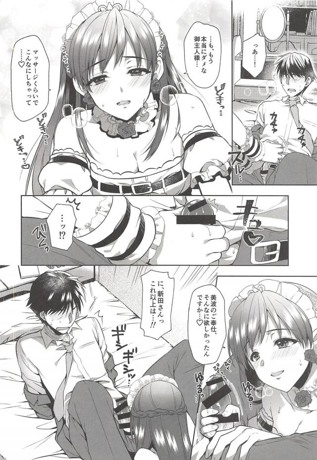 ドSなメイドアイドルに攻められたい！ <> 018