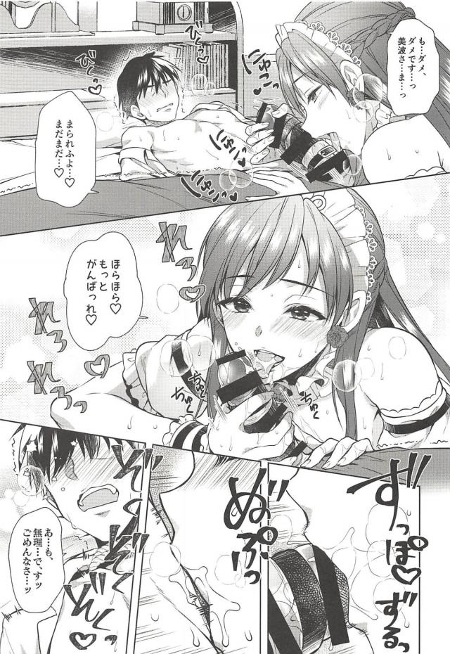 ドSなメイドアイドルに攻められたい！ <> 025