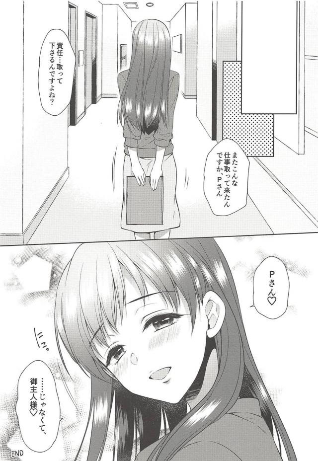 ドSなメイドアイドルに攻められたい！ <> 041