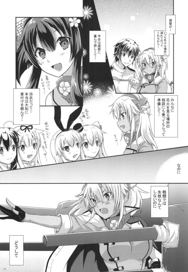 乙女な武蔵さんと夏祭りデート <> 012
