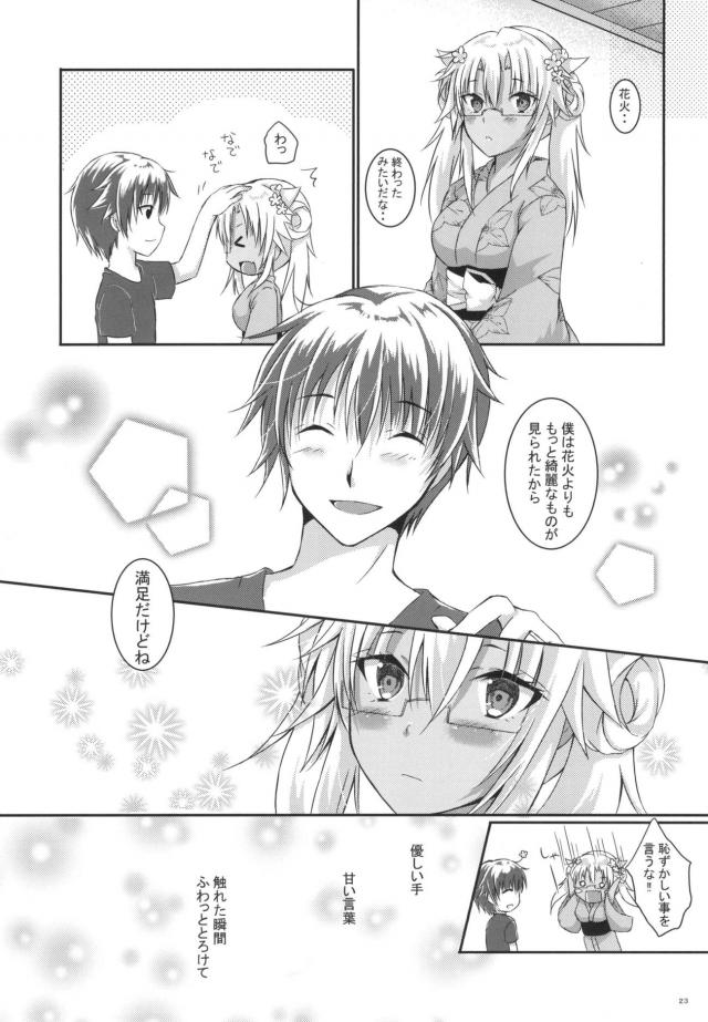 乙女な武蔵さんと夏祭りデート <> 022