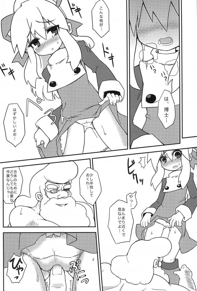 Please Roll me <> 012