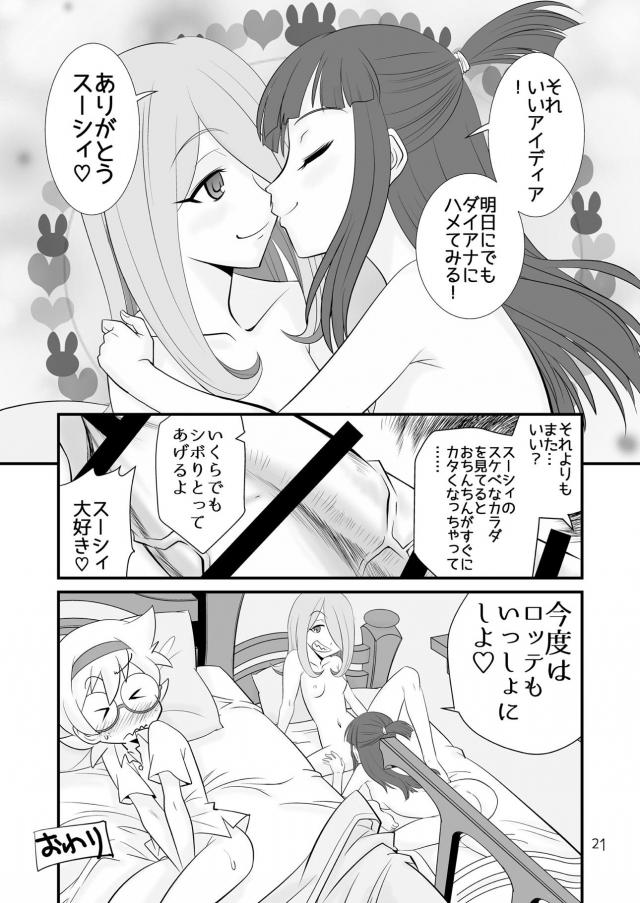 本格ふたなりレズックス！種付けプレスで中出し＆アナルセックス <> 020