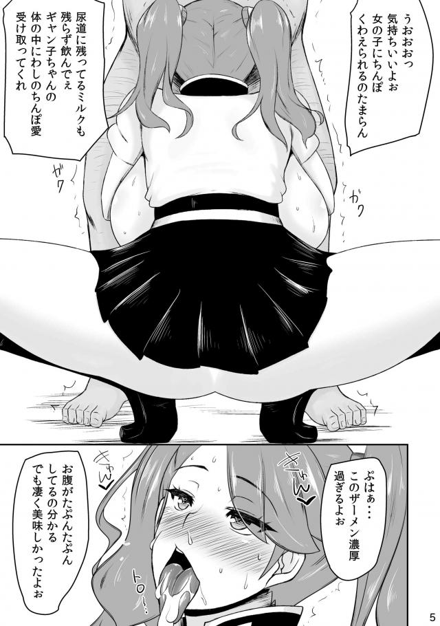 [おまけ本]ギャン子のどエロバキュームフェラ <> 005