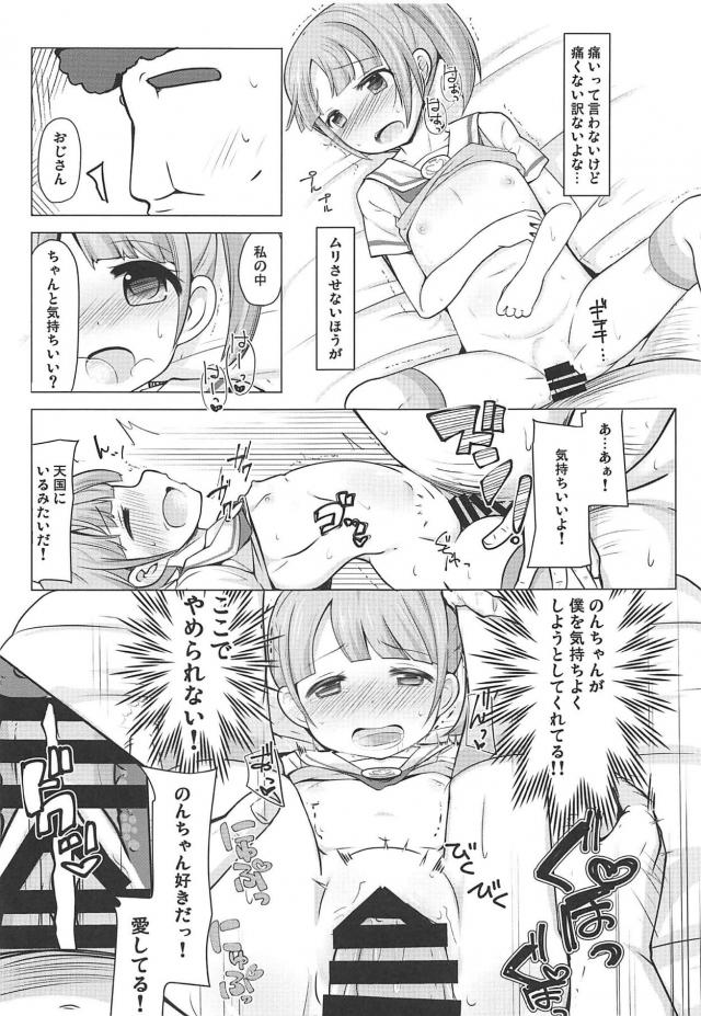冴えないおじさんの彼女はJSアイドル真中のん <> 008
