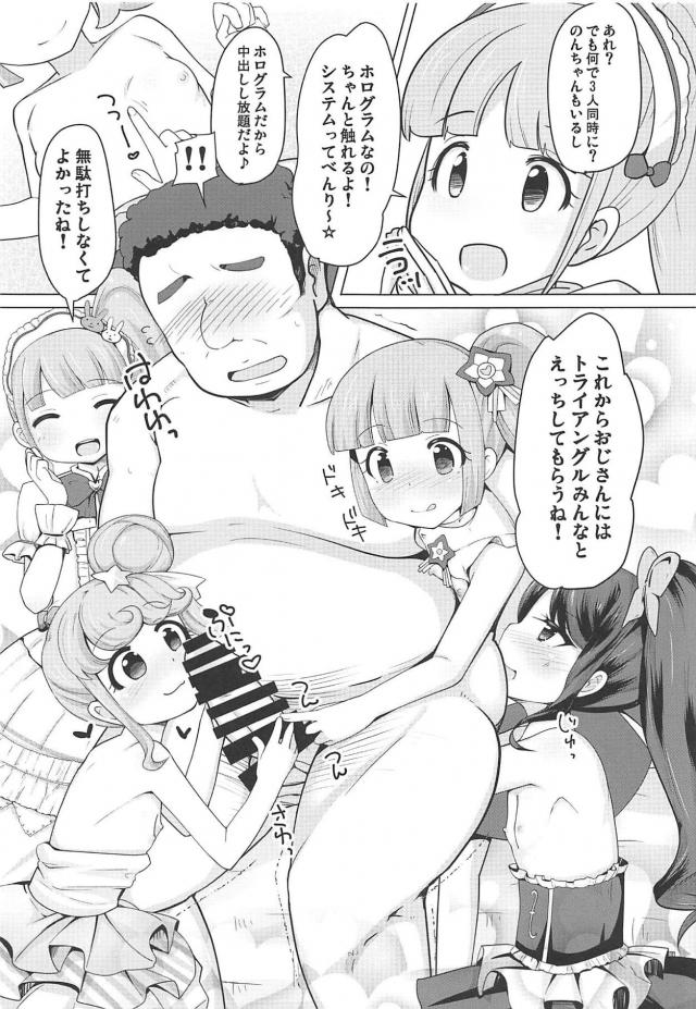 冴えないおじさんの彼女はJSアイドル真中のん <> 014