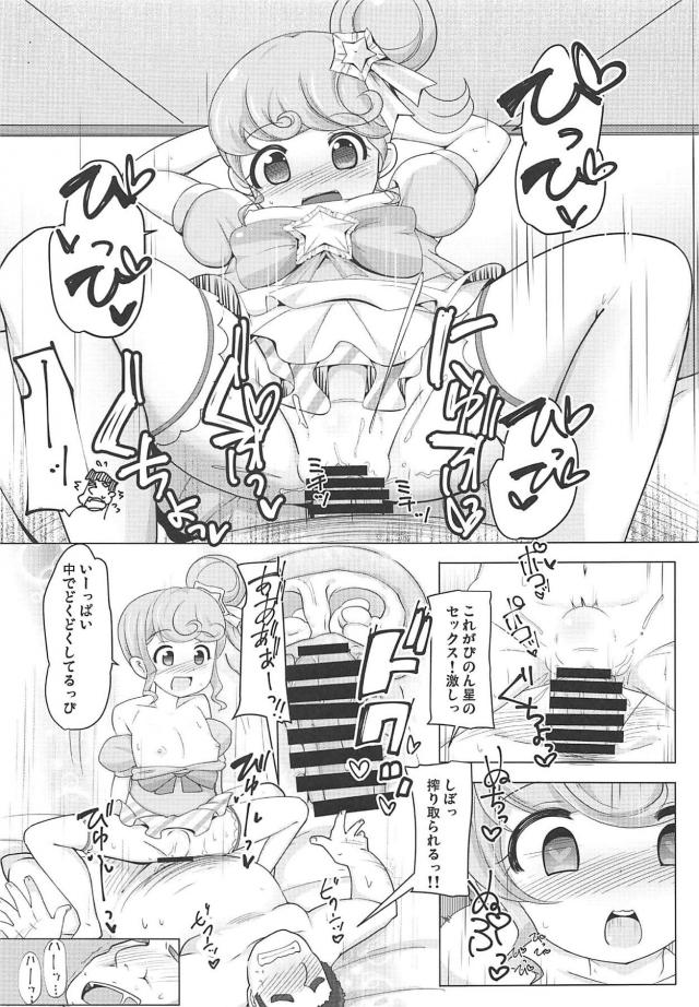 冴えないおじさんの彼女はJSアイドル真中のん <> 020
