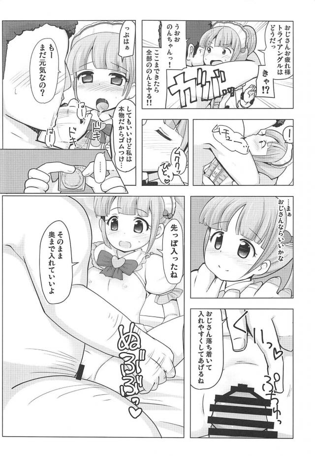 冴えないおじさんの彼女はJSアイドル真中のん <> 021