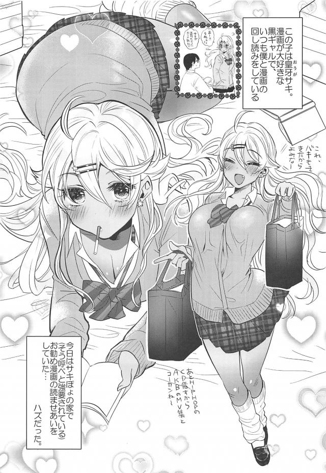 黒ギャルJKサキぽよで童貞筆下ろし <> 006
