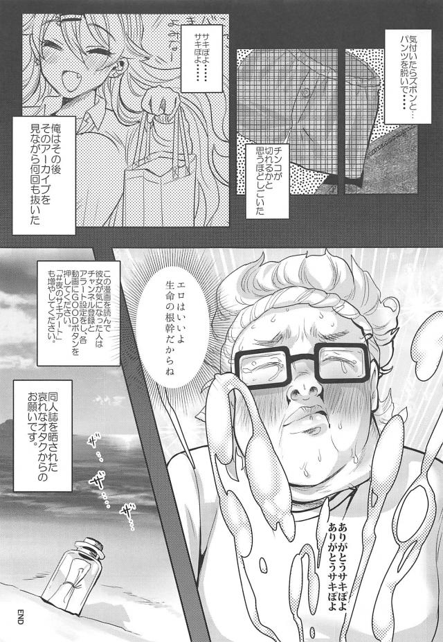 黒ギャルJKサキぽよで童貞筆下ろし <> 024