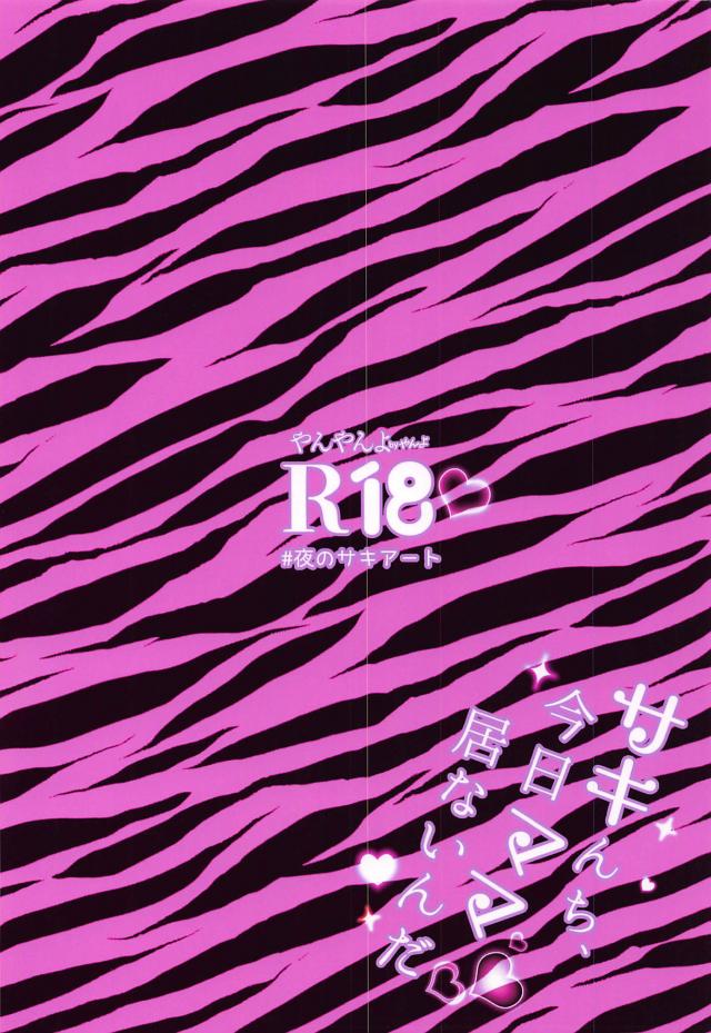 黒ギャルJKサキぽよで童貞筆下ろし <> 025