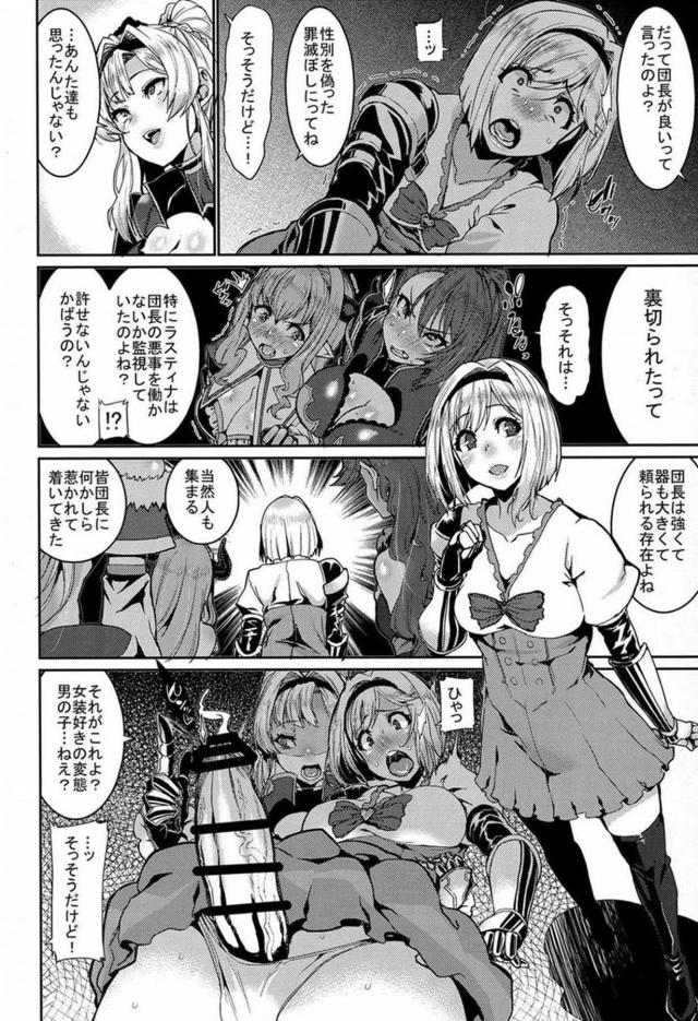 女装好きの変態団長とアヘアヘ乱交くっころセックス <> 006