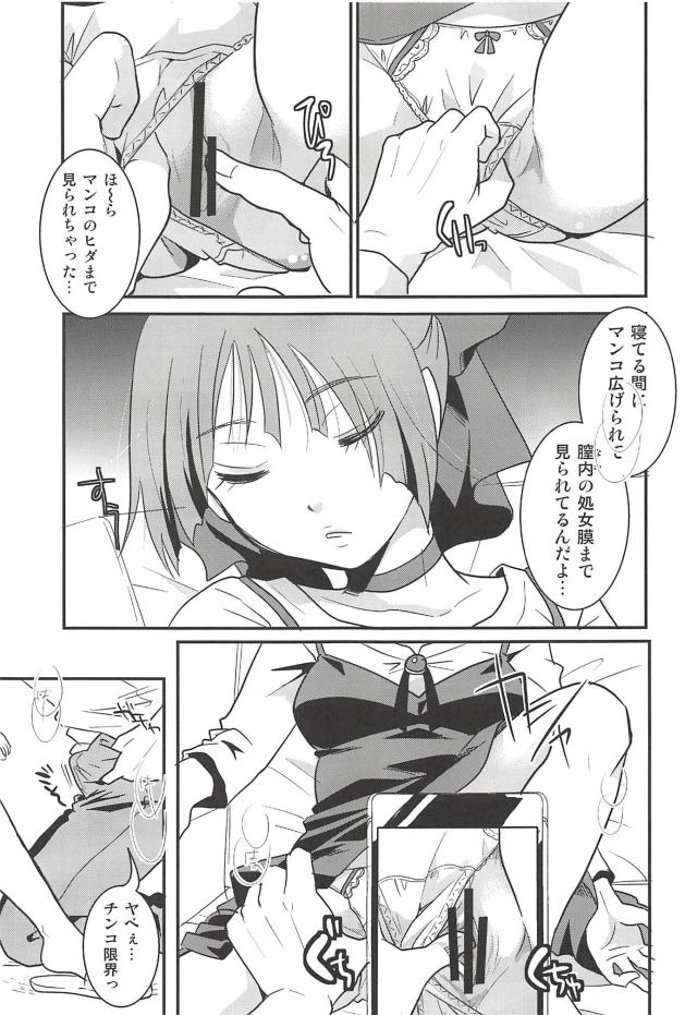 寝フェラ・寝顔射・寝手コキ・寝ながら中出し処女喪失！な睡姦フルコース本 <> 014