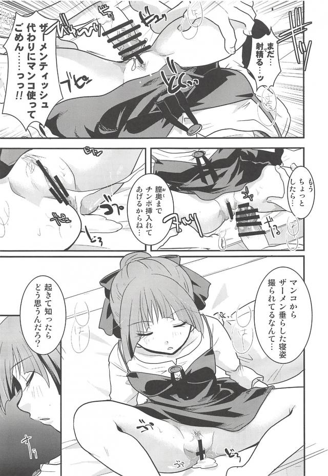 寝フェラ・寝顔射・寝手コキ・寝ながら中出し処女喪失！な睡姦フルコース本 <> 036