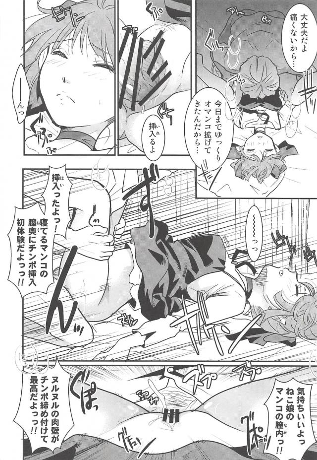 寝フェラ・寝顔射・寝手コキ・寝ながら中出し処女喪失！な睡姦フルコース本 <> 039