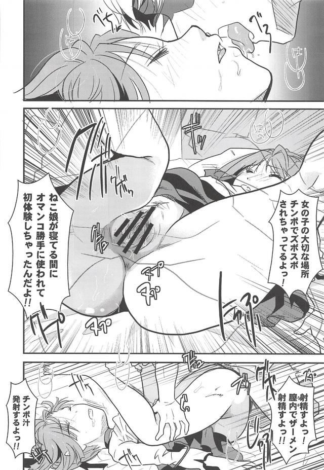 寝フェラ・寝顔射・寝手コキ・寝ながら中出し処女喪失！な睡姦フルコース本 <> 041