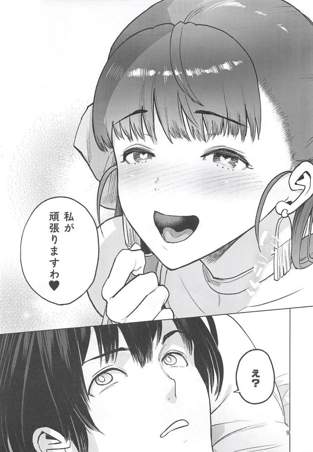 テクニシャンな新妻お嬢様と凄い新婚初夜ックス <> 008
