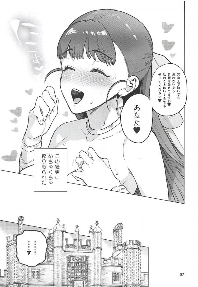 テクニシャンな新妻お嬢様と凄い新婚初夜ックス <> 036