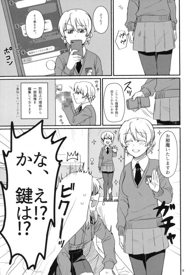 エリカちんちんとお嬢様のレズックス <> 008