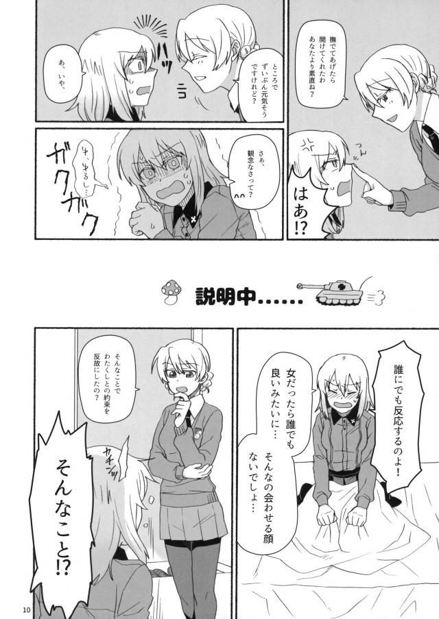 エリカちんちんとお嬢様のレズックス <> 009