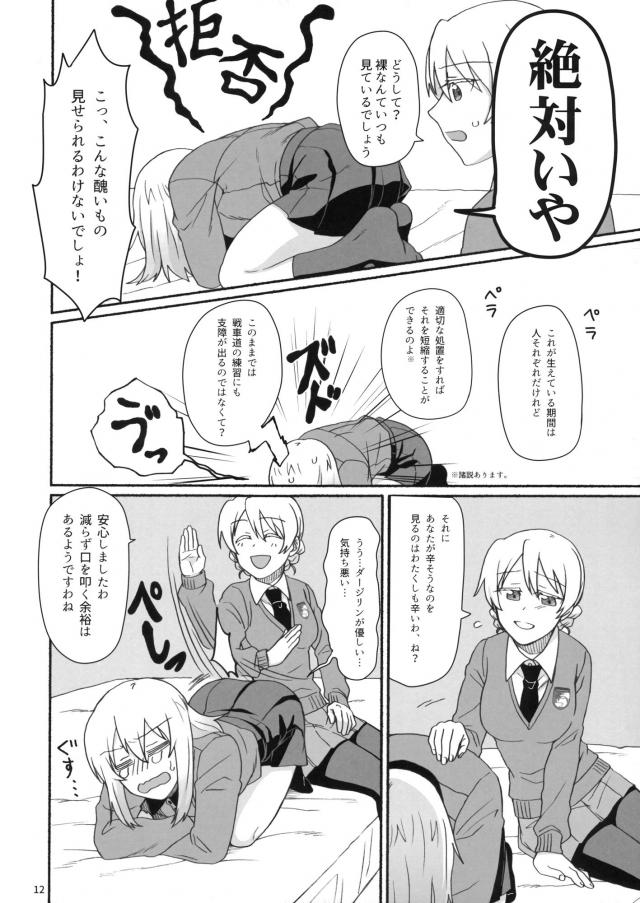 エリカちんちんとお嬢様のレズックス <> 011