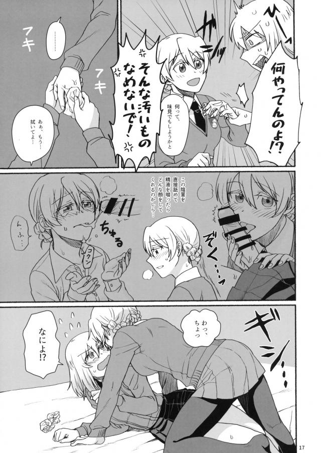 エリカちんちんとお嬢様のレズックス <> 016