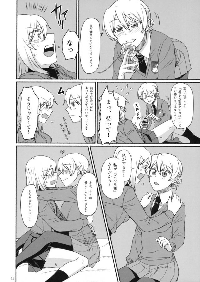 エリカちんちんとお嬢様のレズックス <> 017