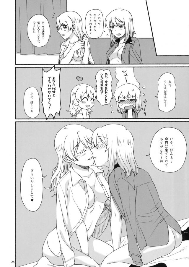 エリカちんちんとお嬢様のレズックス <> 023