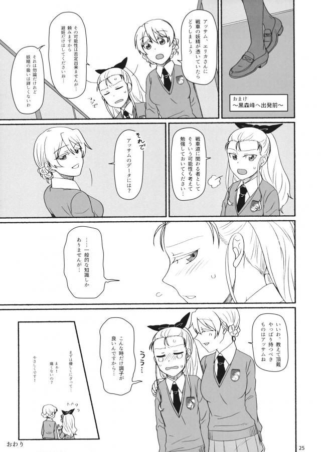 エリカちんちんとお嬢様のレズックス <> 024